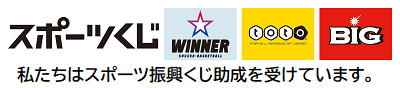 リレーマラソン in 長居はスポーツ振興くじ助成を受けています